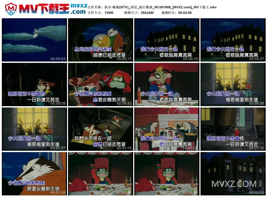 佚名-晚歌(MTV)_国语_流行歌曲_MC301908